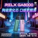 RELX GA8000 拋棄式電子煙｜悅刻一次性8000口 · 28種人氣口味：圖片 4