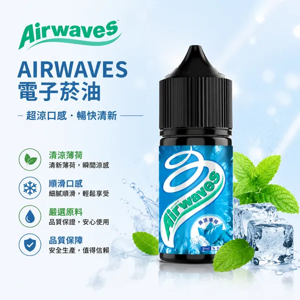 AIRWAVES煙油 Airwaves煙油 | 極酷嗆涼口香糖 · 30ml/35mg丁鹽煙油 · 8款風味:圖片 1