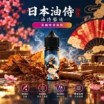 日本油侍藝妓煙油｜30ml菸草系列煙油・無涼有涼・25種口味