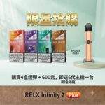 RELX悅刻六代煙彈｜買4盒送主機 · 36種口味 · 通用4/5/6代主機：圖片 2