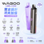 哇酷WAGOO & KIS5聯名6500口拋棄式電子煙 | 雙口味自由混搭