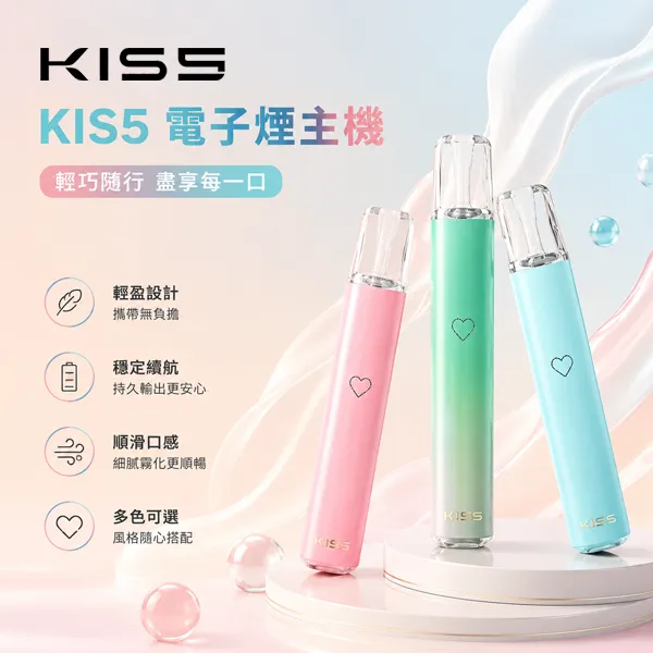 KISS電子煙主機-KIS5鎧斯5號一代主機 KIS5鎧斯5號一代主機 | 雙功率切換 · 通用一代煙彈 · 14款配色:圖片 1