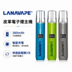 LANA皮革主機 | 金屬機身 · 可調瓦數 · 通用一代煙彈 · 9款配色