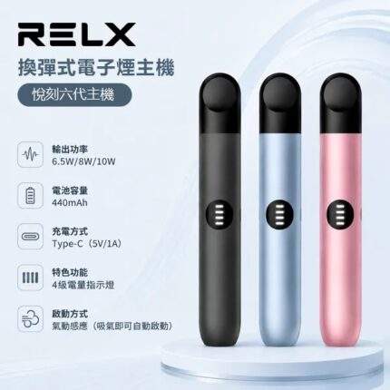 悅刻六代主機｜RELX Infinity 2 煙桿・三檔調節・支援4/5/6代煙彈